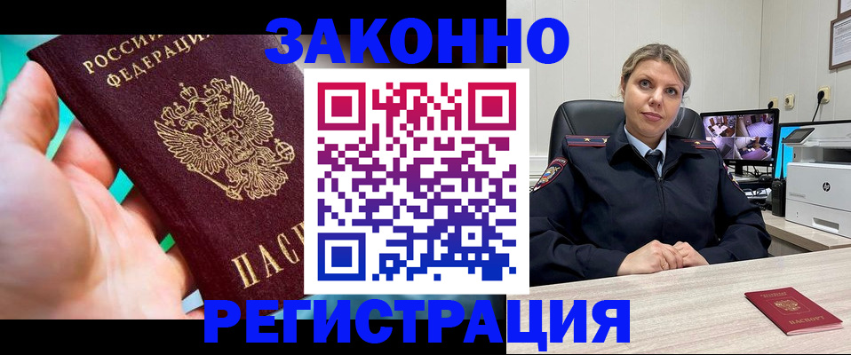 прописка 2026 в Рязани