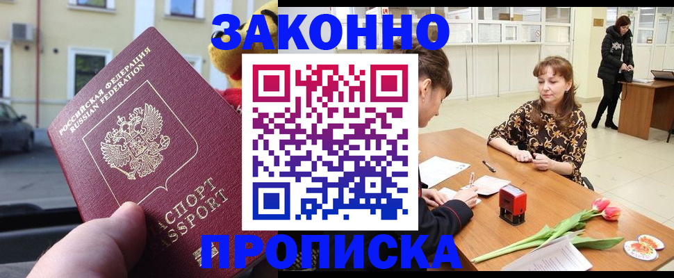 прописка штамп в Рязани